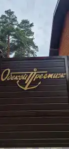 Обской Престиж - 34