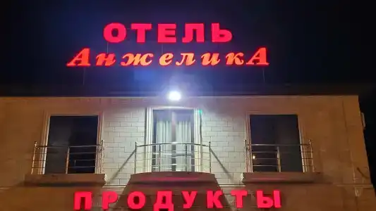 Анжелика - 20