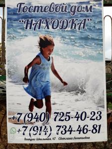 Находка - 8