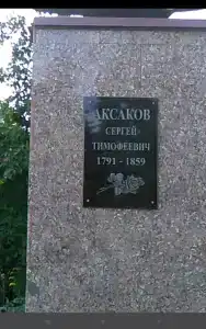 Санаторий им Аксакова МЗ РФ - 62