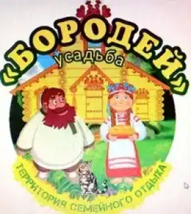 Бородей - 5