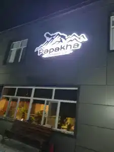 Папаха - 0