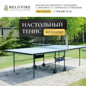 Белувир - 46