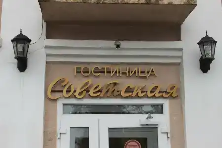 Советская - 23