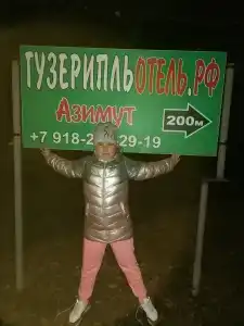 Азимут - 52