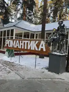 Лагерь Романтика - 4