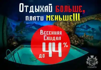 База отдыха у Ильича - 1