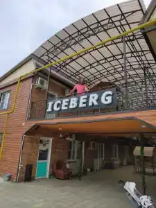 Айсберг - 24