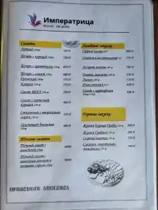 Императрица - 89