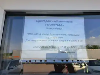Трэкхолл - 29