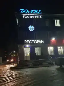 Боане - 13