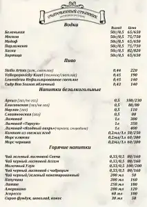 Очарованный Странник - 88