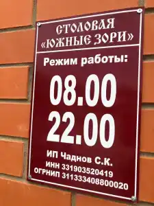 Южные зори - 5