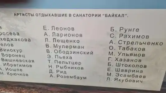 Байкал - 54