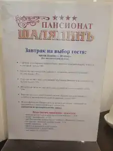 Шаляпин - 16