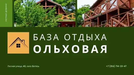 Ольховая - 1
