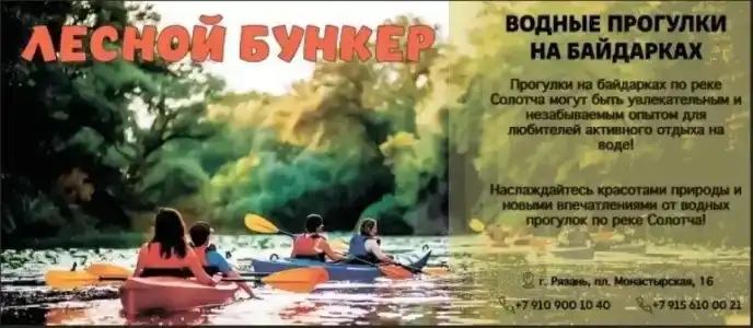 Лесной Бункер - 55