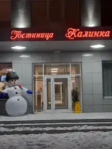 Калинка - 35