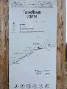 Танхой - 8