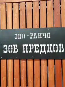 Зов Предков - 41