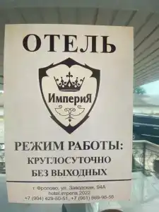 Империя - 25
