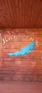 Виктория - 11