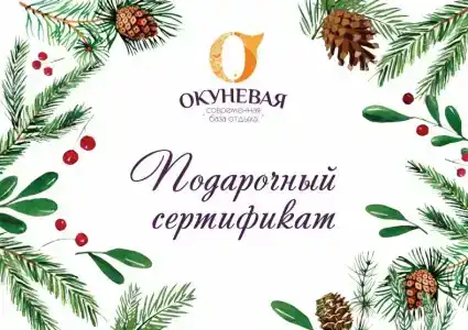 База Окуневая - 31