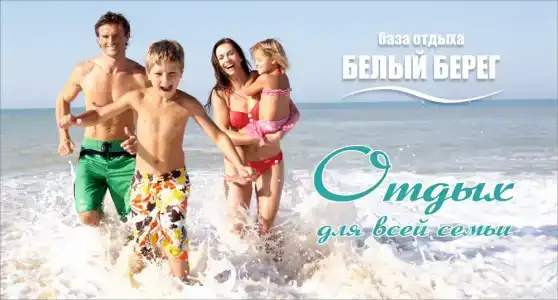 Белый Берег - 93