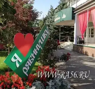 Рябинушка - 21