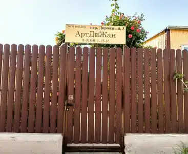 АртДиЖан - 3