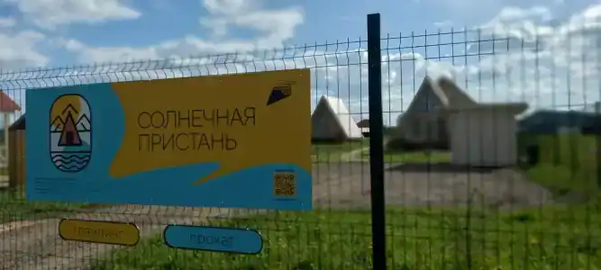 Солнечная пристань - 6