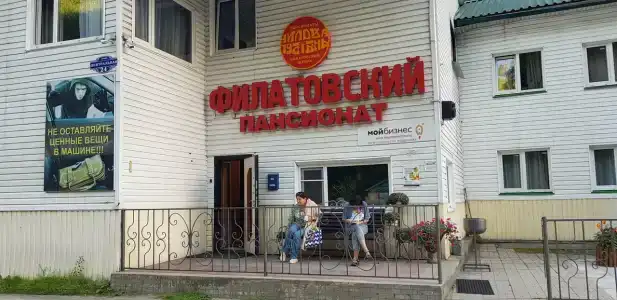 Филатовский - 5