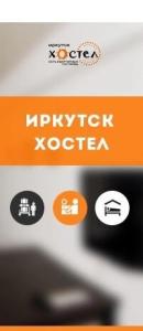 Хостел на Байкальской - 3