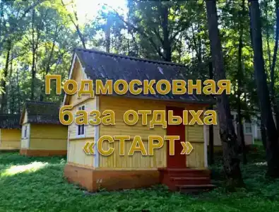 Старт - 6