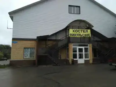Никульское - 5