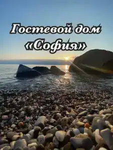 София - 8