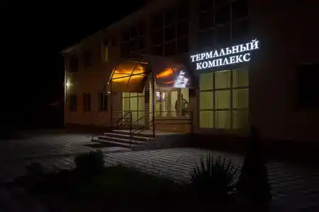 Беловский Термальный комплекс - 3