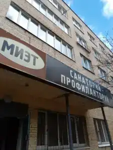 Санаторий-профилакторий института МИЭТ - 4