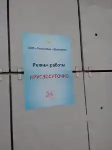 Уют - 3