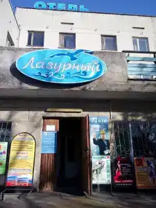 Лазурный - 2