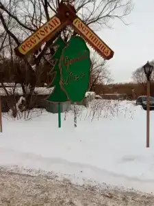 Русский Лес - 63