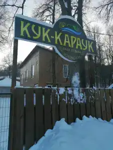 Кук-Караук - 47