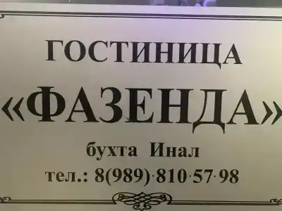 Фазенда - 16