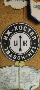 Иж - 6