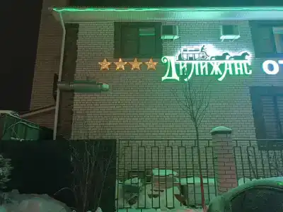 Дилижанс - 4