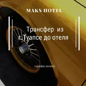 Макс - 33