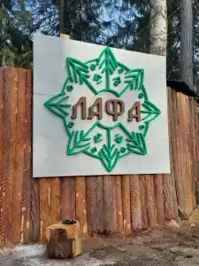 Лафа - 0