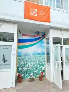 Солнечный - 3