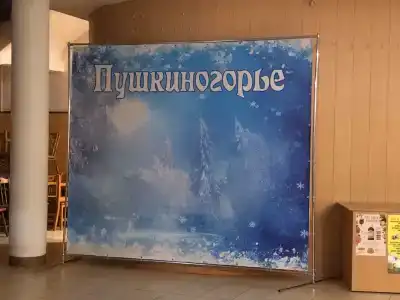 Пушкиногорье - 88