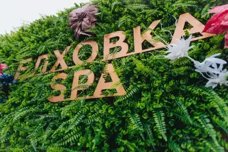 Елховка Spa - 24